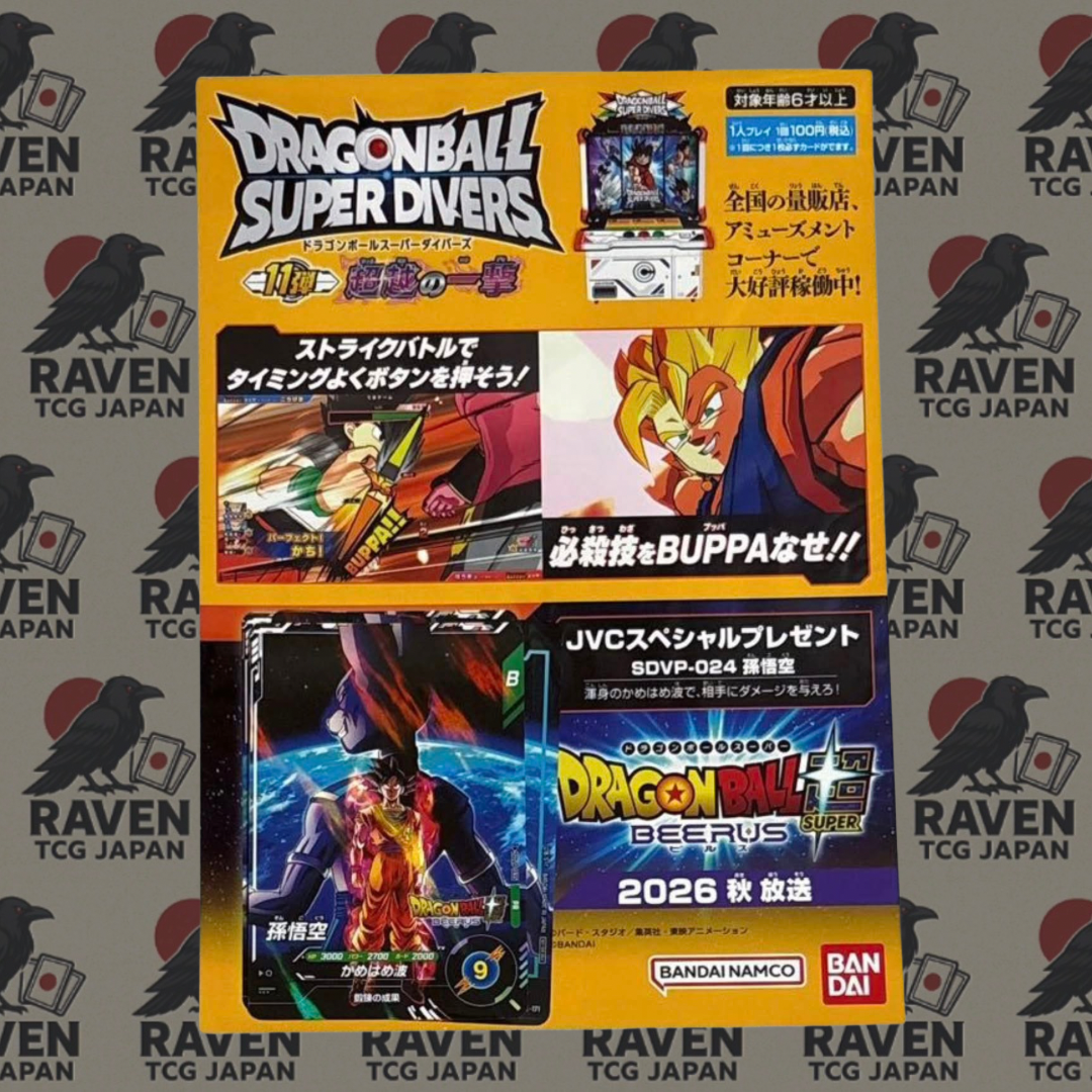 Dragonball special set edition Son Goku (SDVP-024)